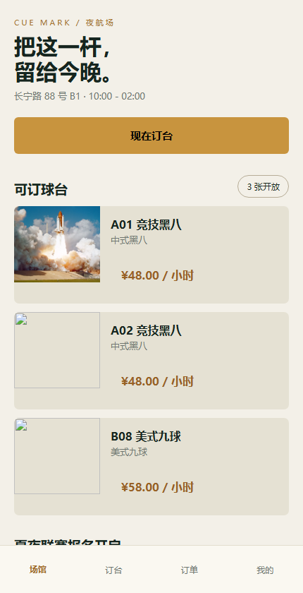 场馆首页