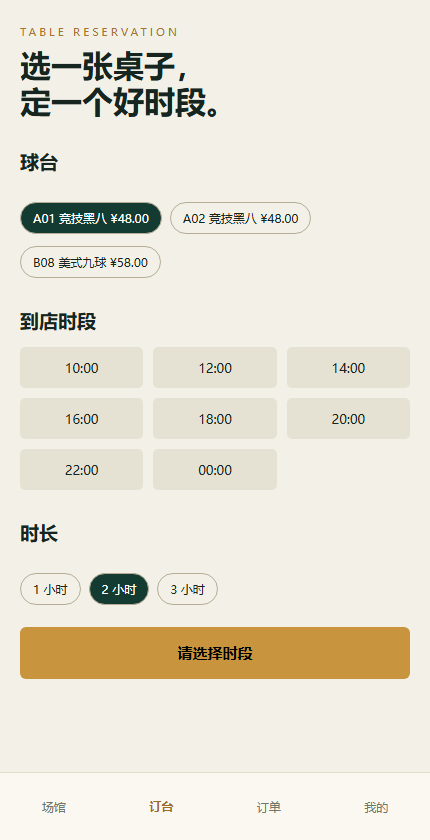订台日期与球台