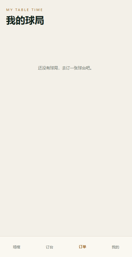 预约订单