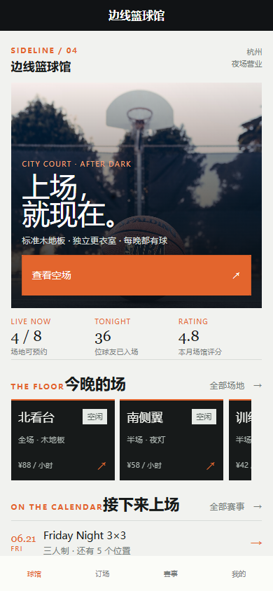 球馆首页