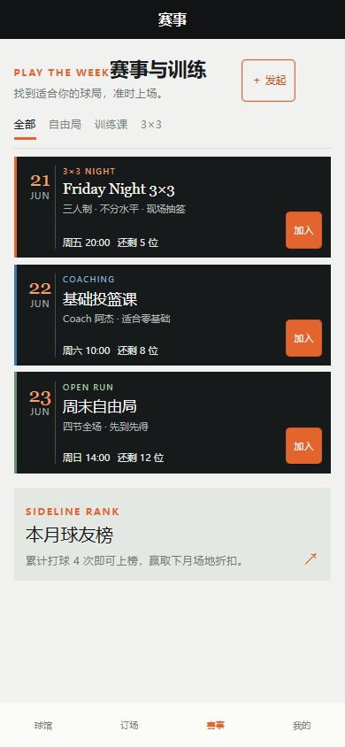 赛事训练