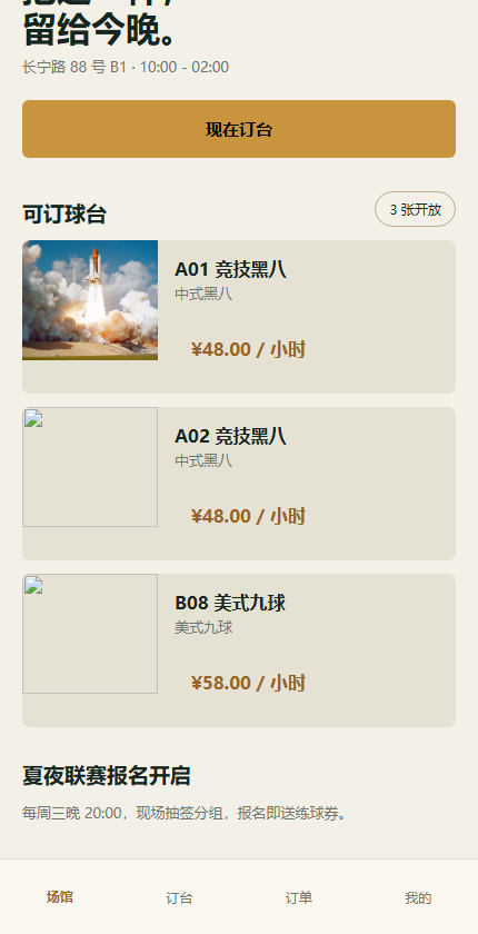 球台列表