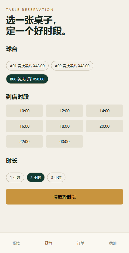 美式九球预约