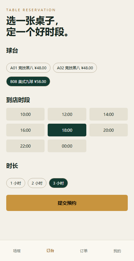 时段与时长选择