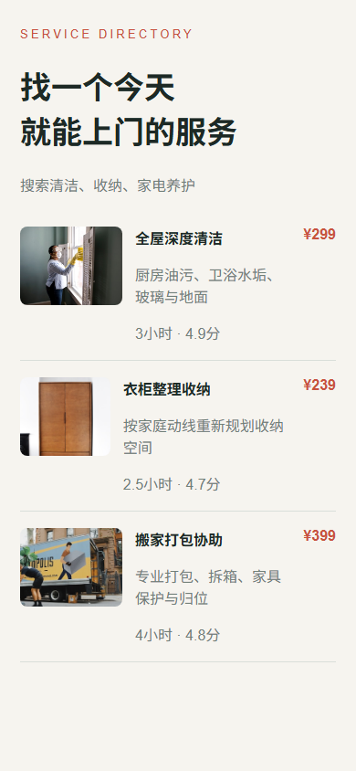 服务目录