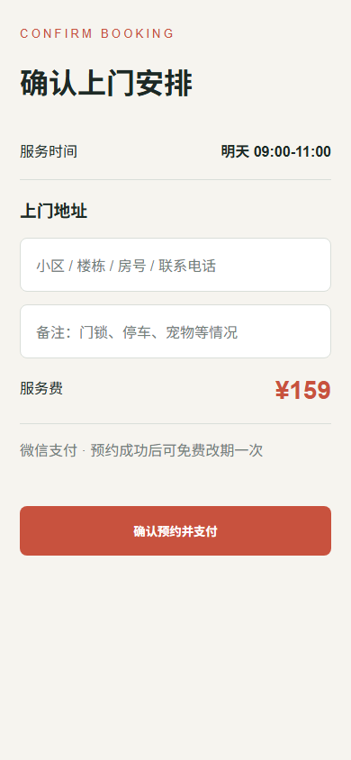 预约确认