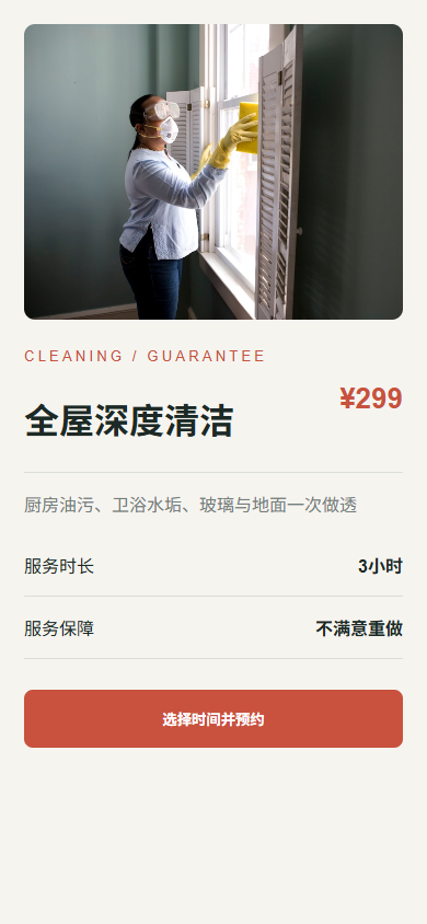 服务详情