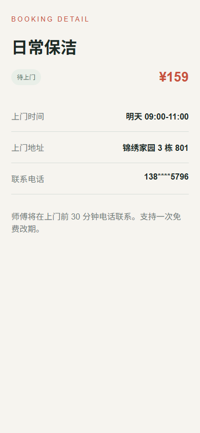 订单详情