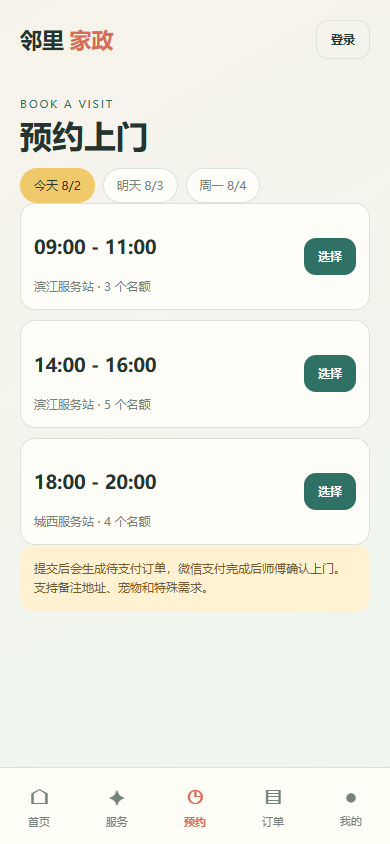 预约 · 上午时段
