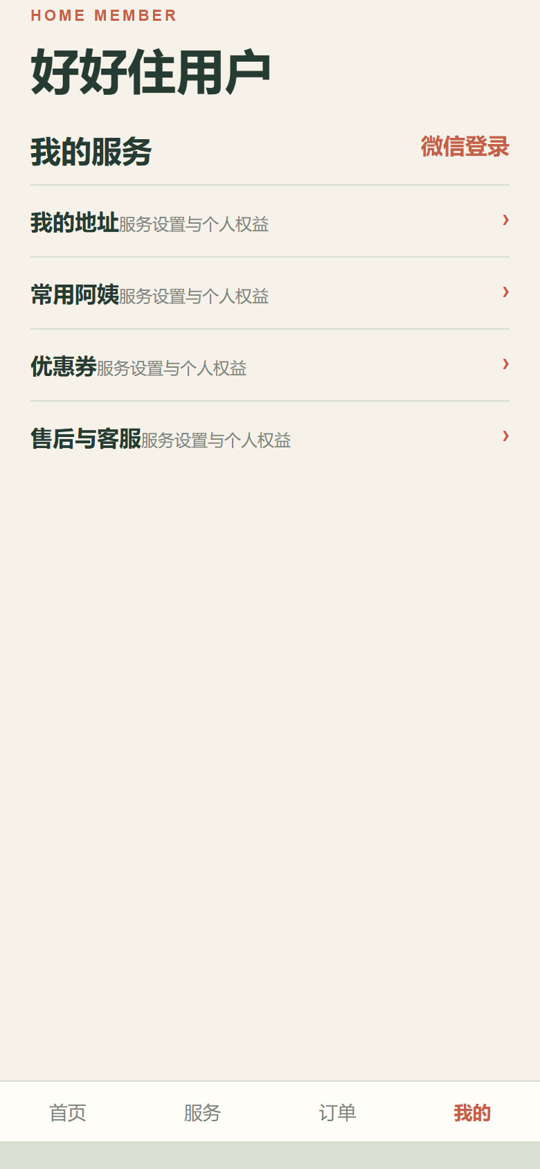 个人中心