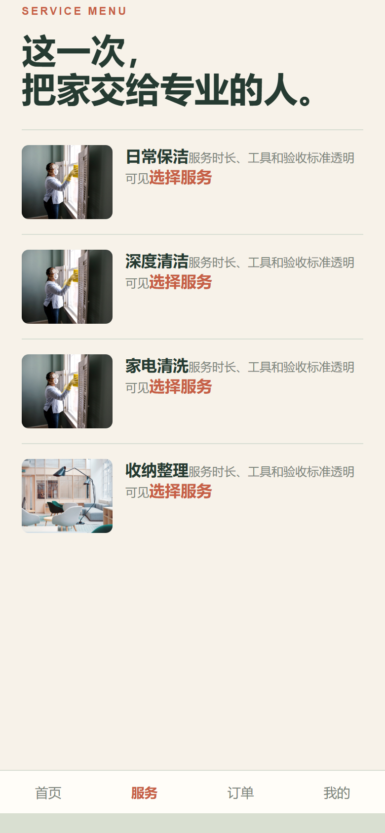 服务列表