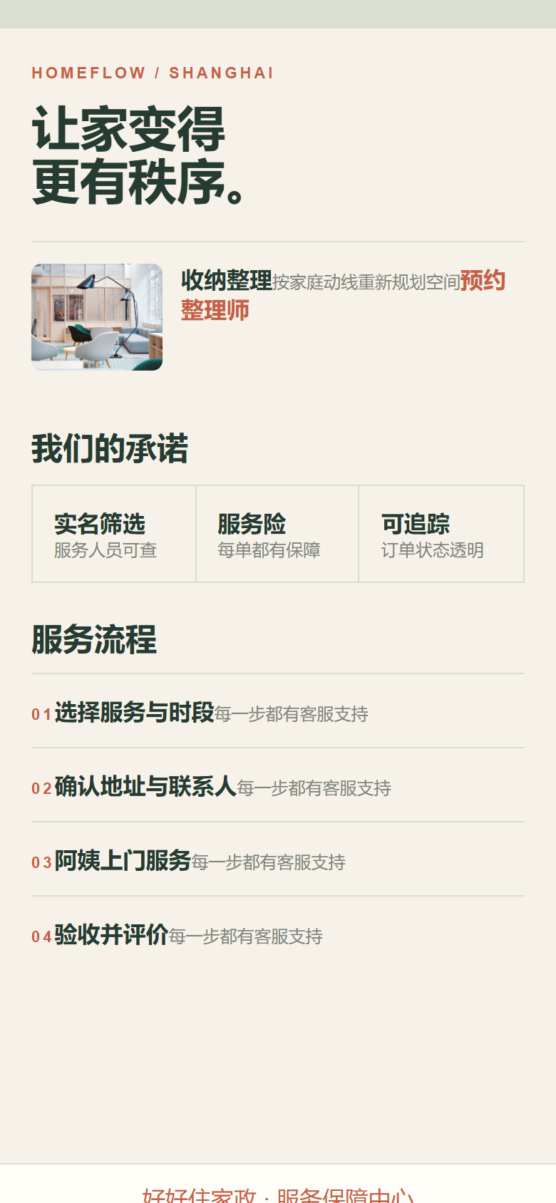 首页承诺与流程