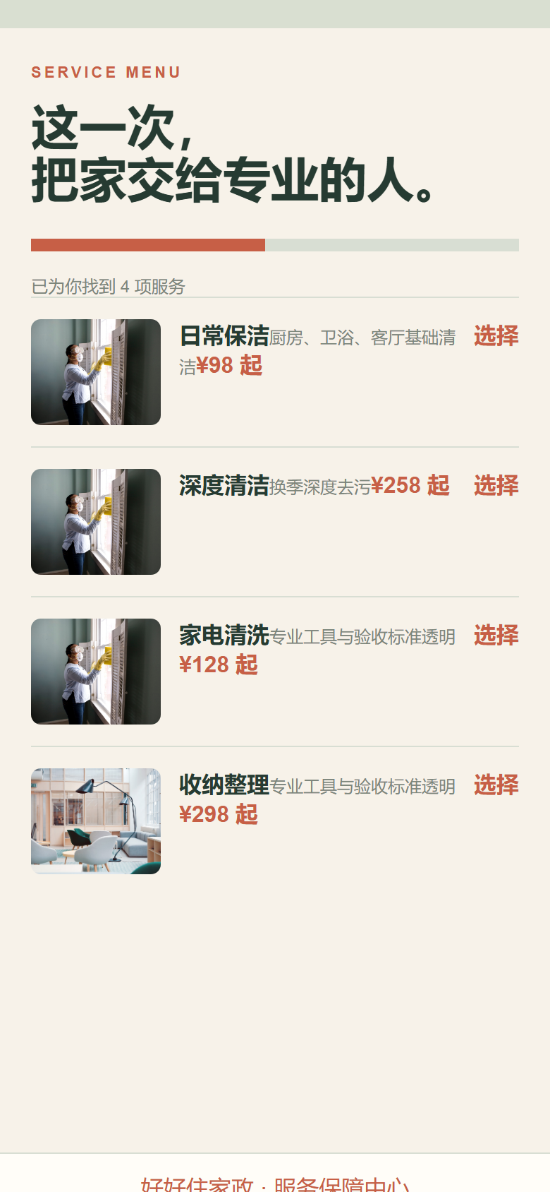 服务筛选