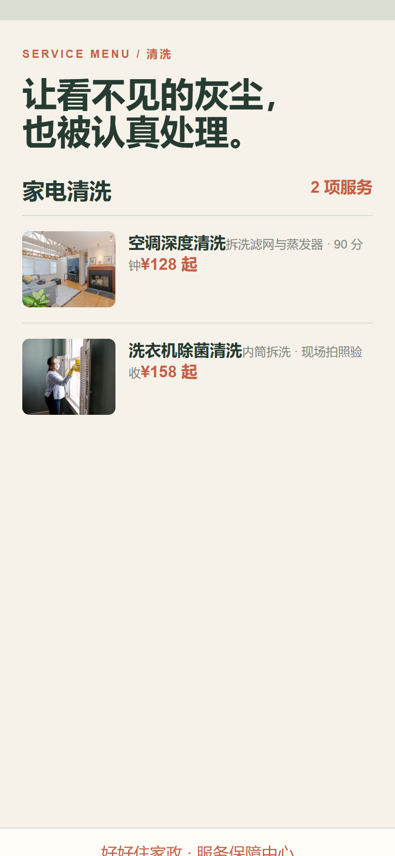 家电清洗分类