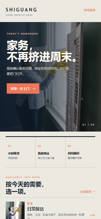 01 首页