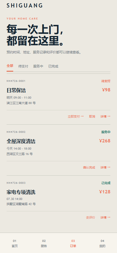04 订单列表
