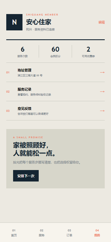 05 会员中心
