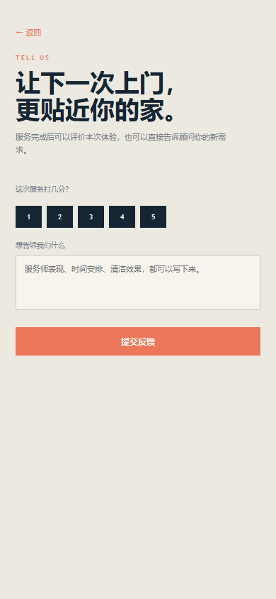 07 意见反馈