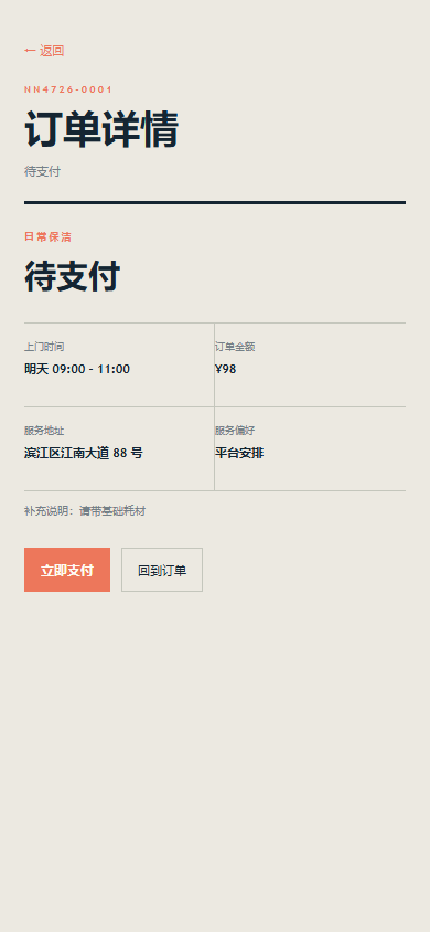 08 订单详情