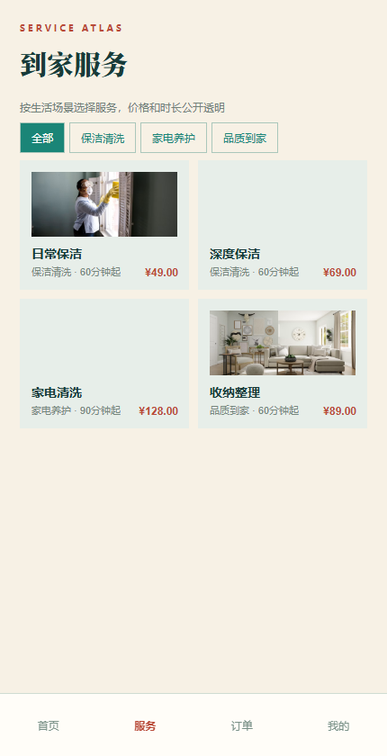 服务目录