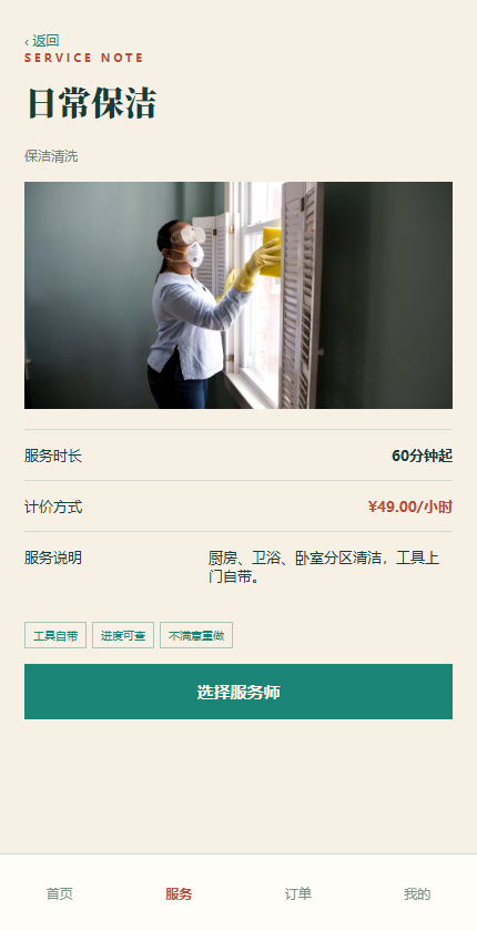 日常保洁详情