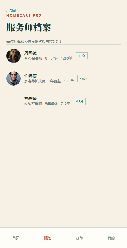 服务师目录