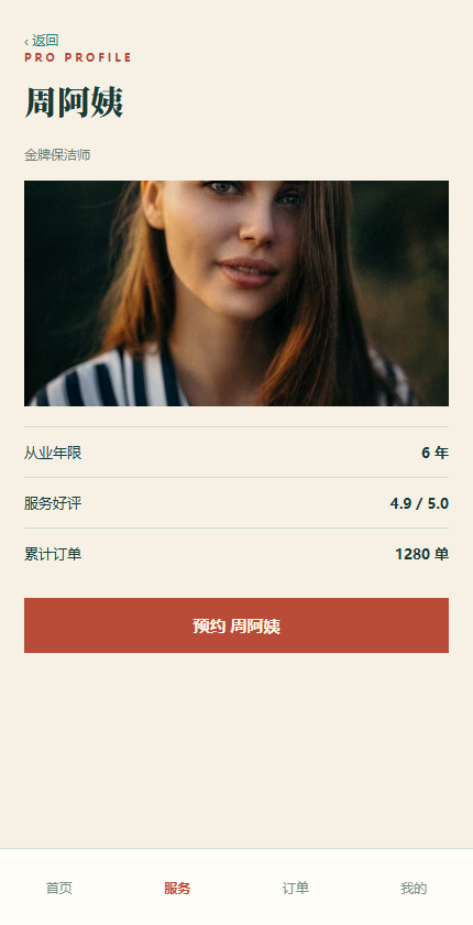 服务师档案
