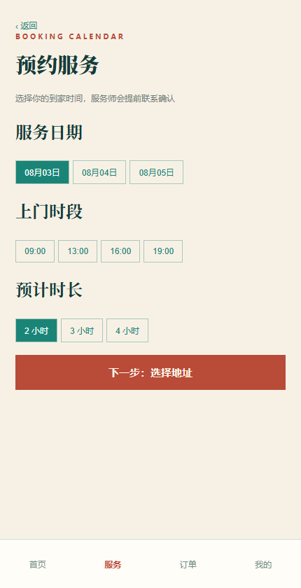 预约日历