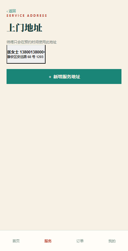 上门地址