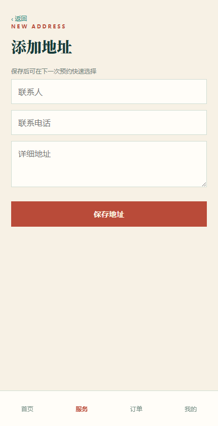 新增地址
