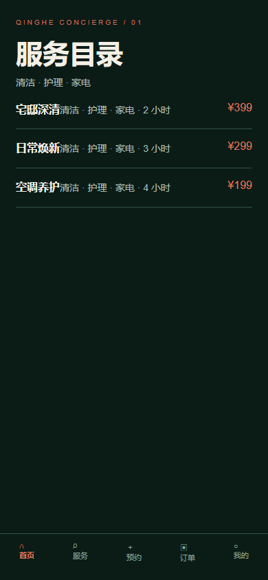 服务目录