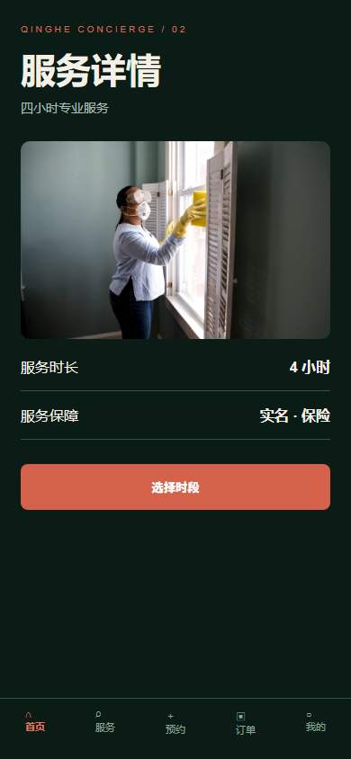 服务详情