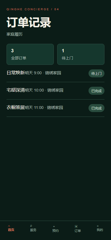 订单记录