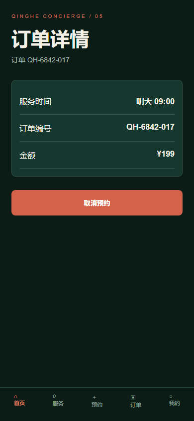 订单详情