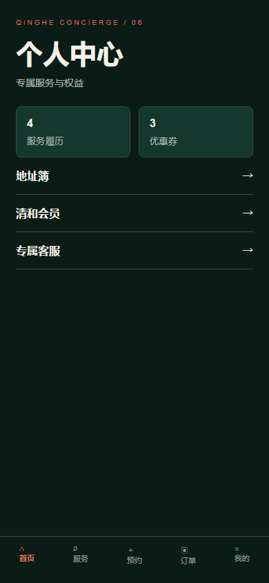 个人中心