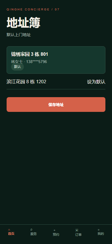 地址簿