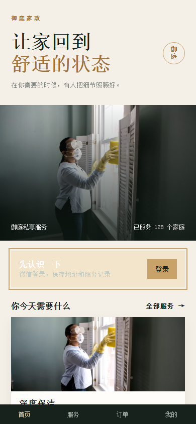首页登录态
