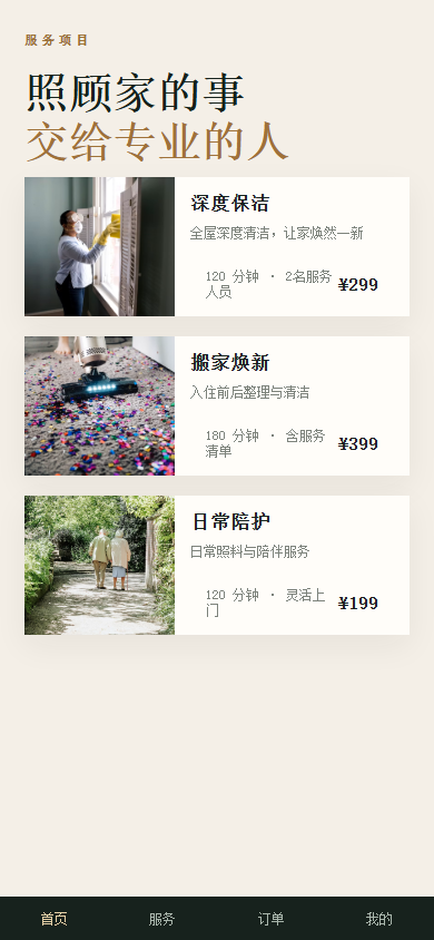 服务列表