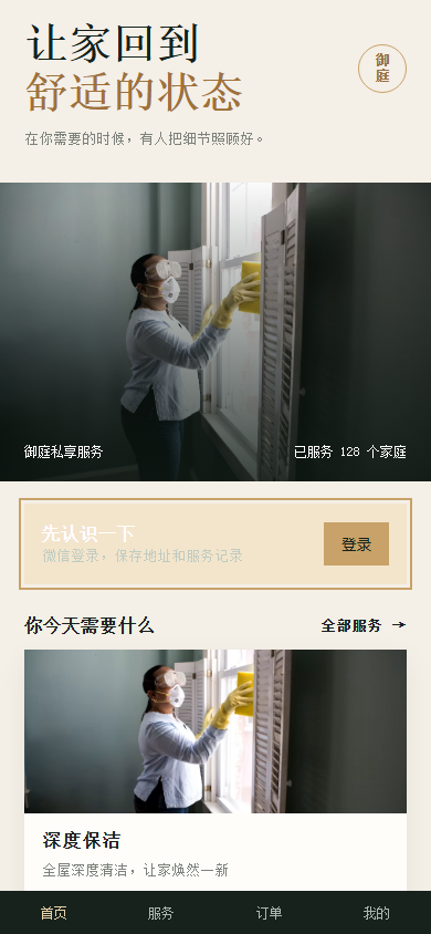 首页服务区