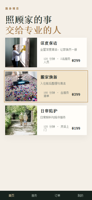 搬家焕新