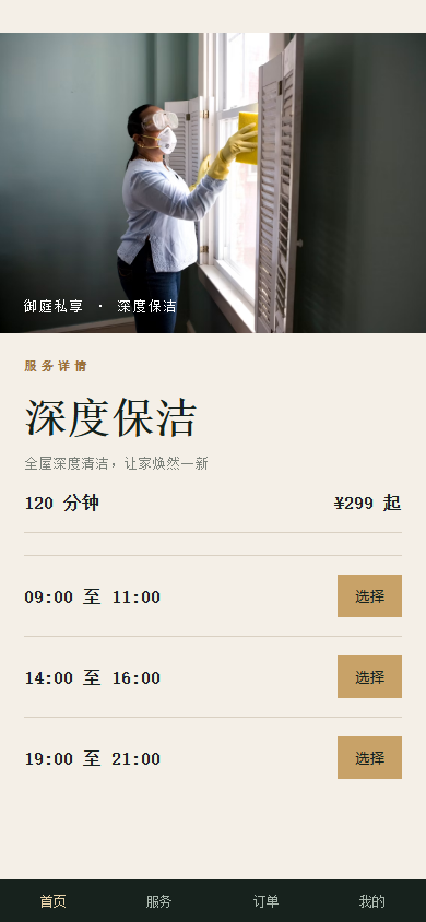 服务详情