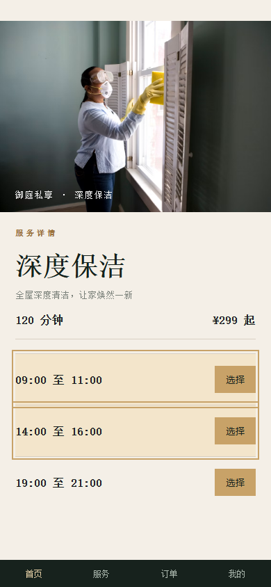 下午时段