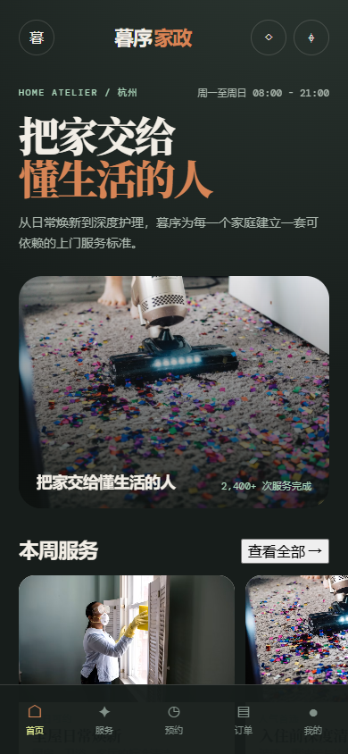 小程序首页 · 顶部