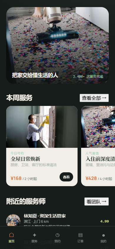 小程序首页 · 服务