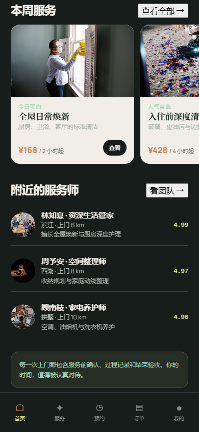 小程序首页 · 服务团队