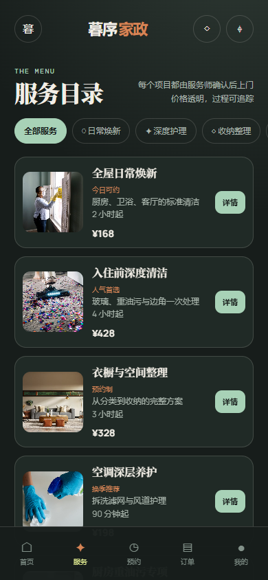 小程序服务目录