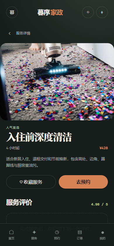 小程序服务详情