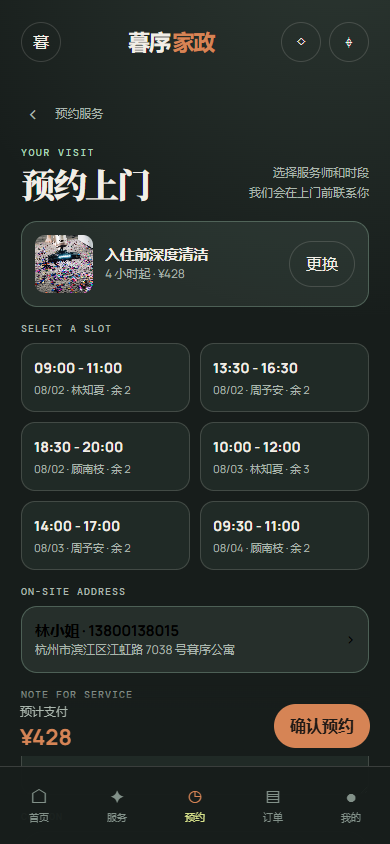 小程序预约与地址