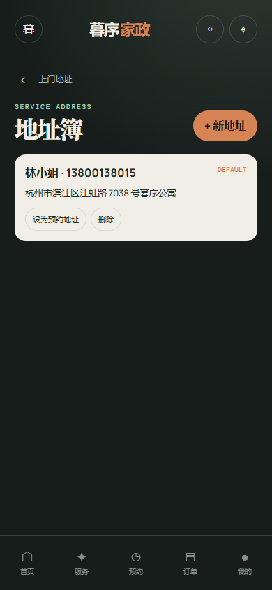 小程序地址簿