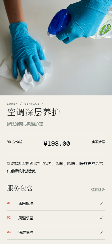 04-service-detail-care.png